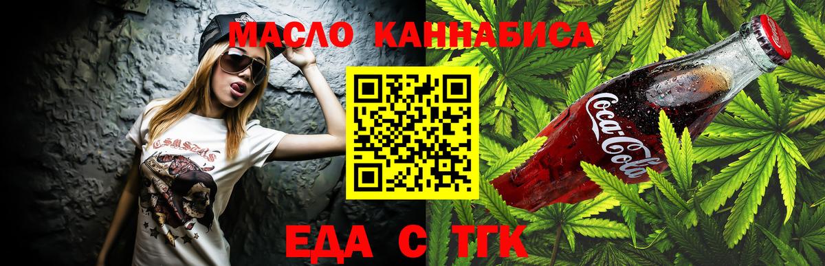 Приморско-Ахтарск  Cannafood марихуана  Вход с VPN 