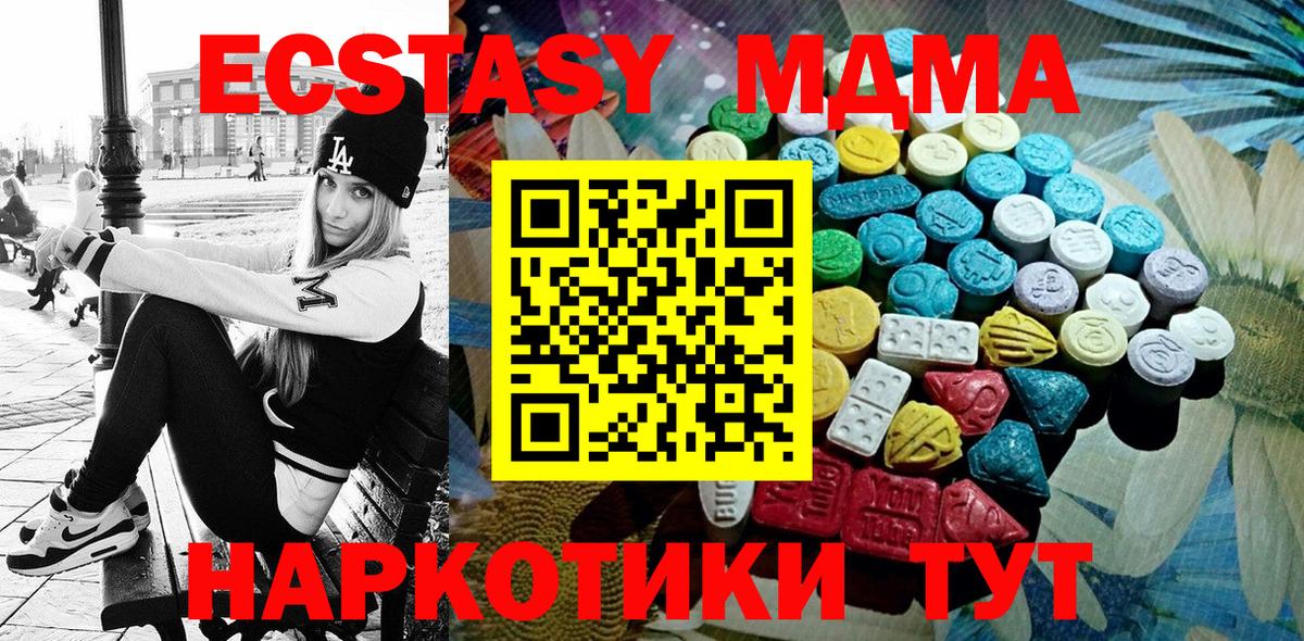 Экстази  Вход с VPN  Приморско-Ахтарск  Ecstasy 99%  Экстази VHQ 