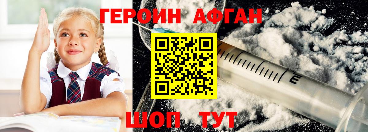 ГЕРОИН герыч  Вход с VPN  Приморско-Ахтарск 