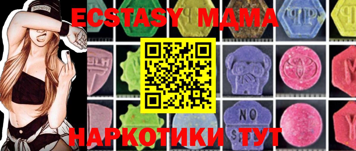 MDMA кристаллы  MDMA Molly  МДМА  Вход с VPN  Приморско-Ахтарск 