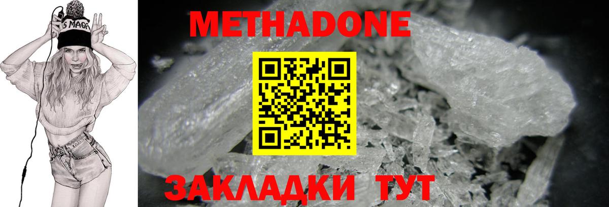 Приморско-Ахтарск  МЕТАДОН кристалл  Вход с VPN 