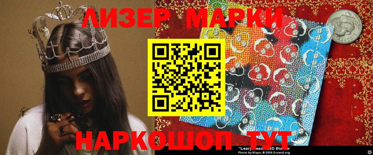Наркотические марки 1,5мг  Вход с VPN  Наркотические марки 1,5мг  Марки NBOMe  Приморско-Ахтарск 